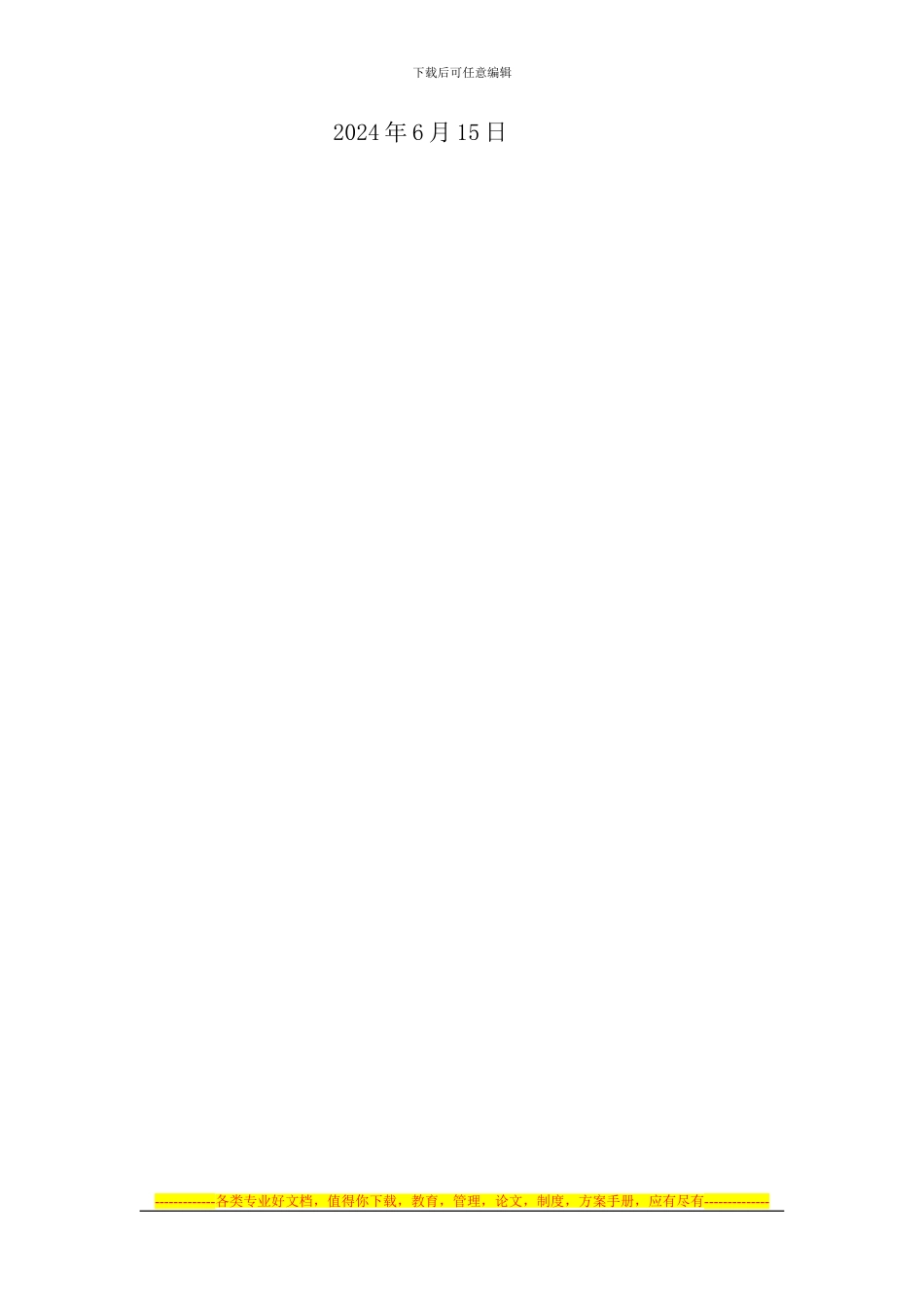 XX年度XX汽车站消防安全演练方案_第3页