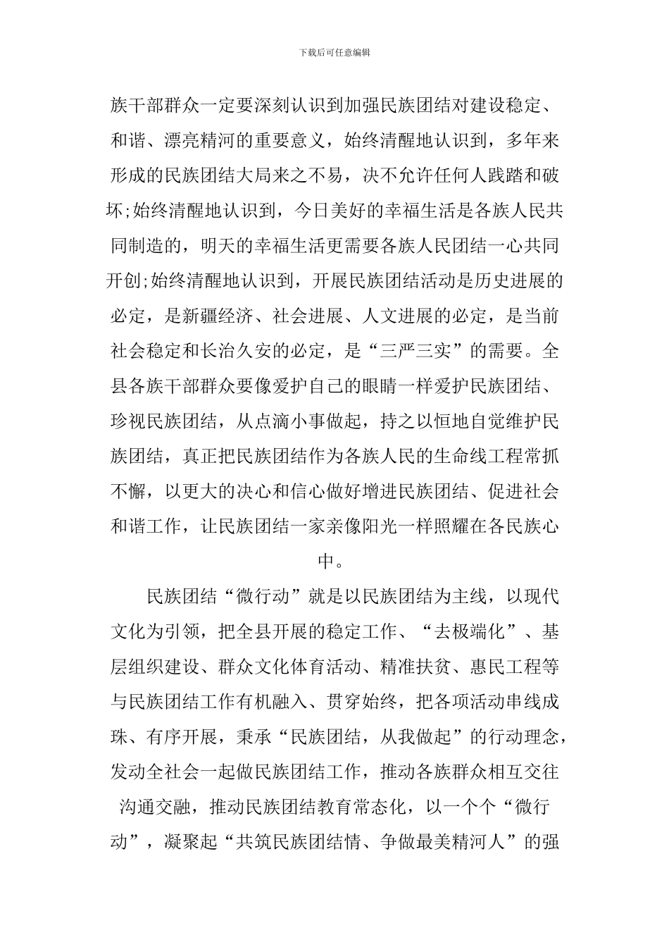 XX年开展民族团结一家亲活动计划_第2页