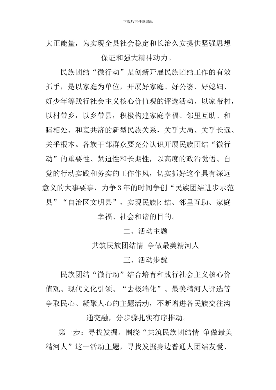 XX年开展民族团结一家亲活动计划_第3页