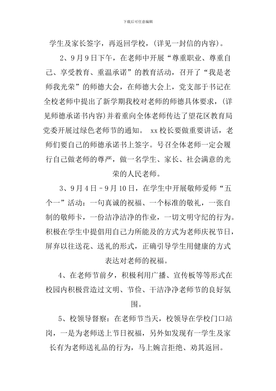 XX年教师节庆祝活动方案_第3页