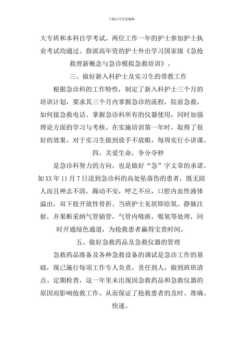 XX年急诊科护理护士上半年工作总结3篇_第2页