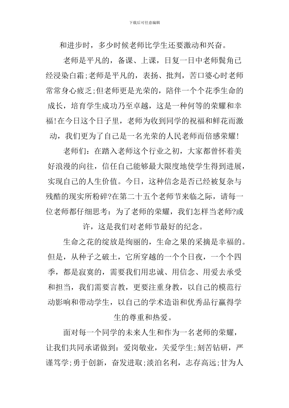 XX年教师节校长发言稿_第2页