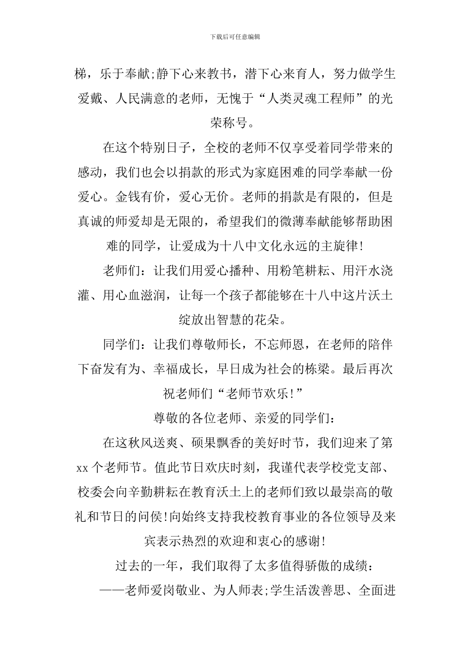 XX年教师节校长发言稿_第3页