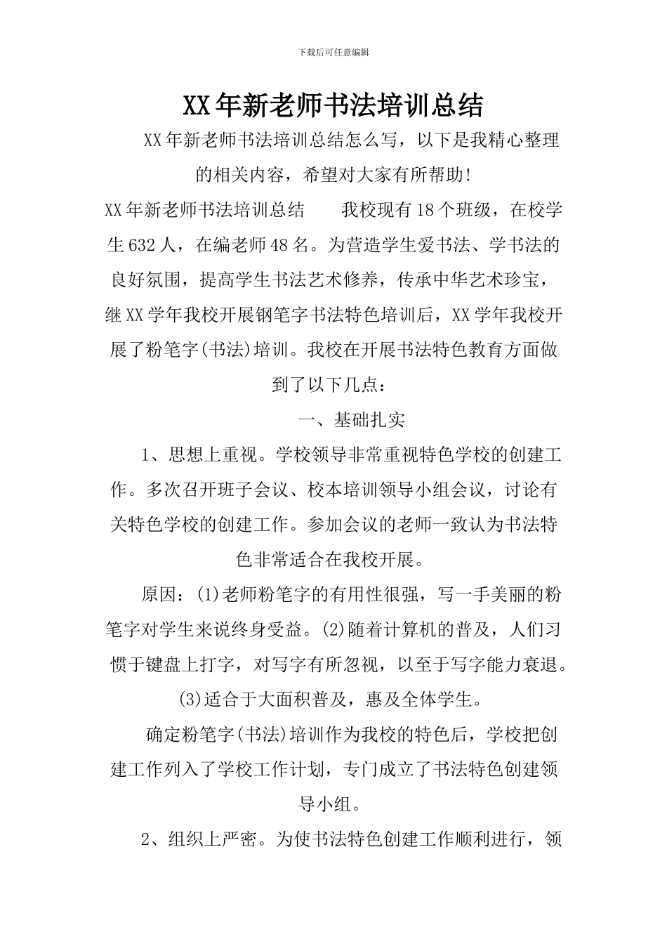XX年新教师书法培训总结_第1页