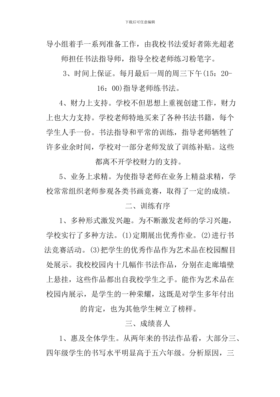 XX年新教师书法培训总结_第2页