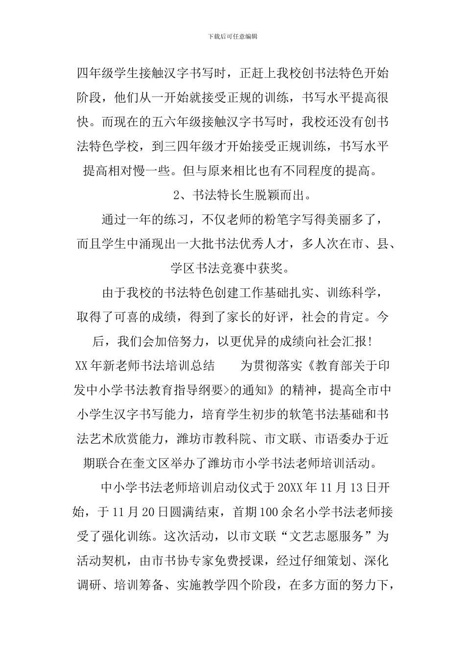 XX年新教师书法培训总结_第3页