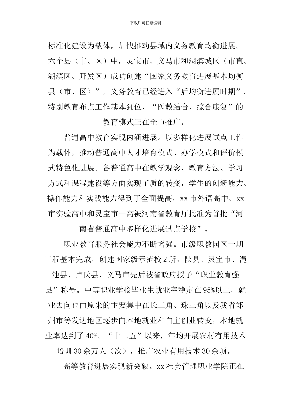 XX年教育局局长全市教育工作会议讲话稿_第3页