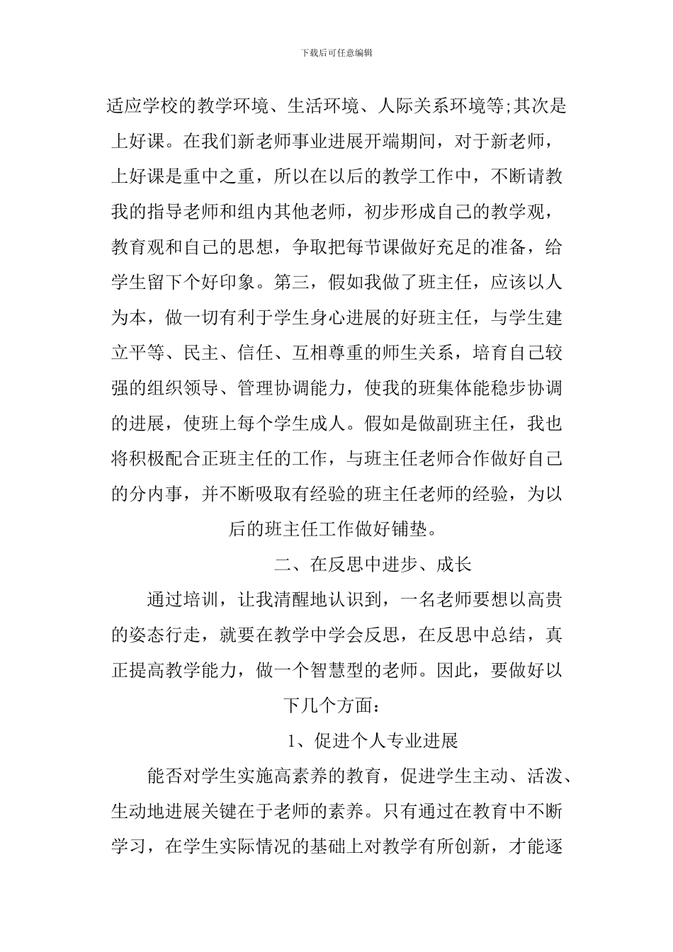 XX年新教师岗前培训学习心得体会_第2页