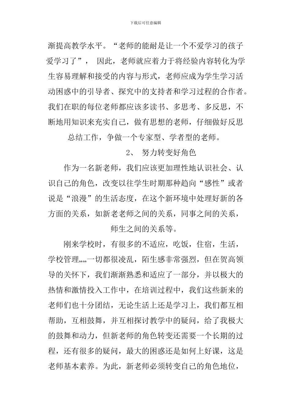 XX年新教师岗前培训学习心得体会_第3页