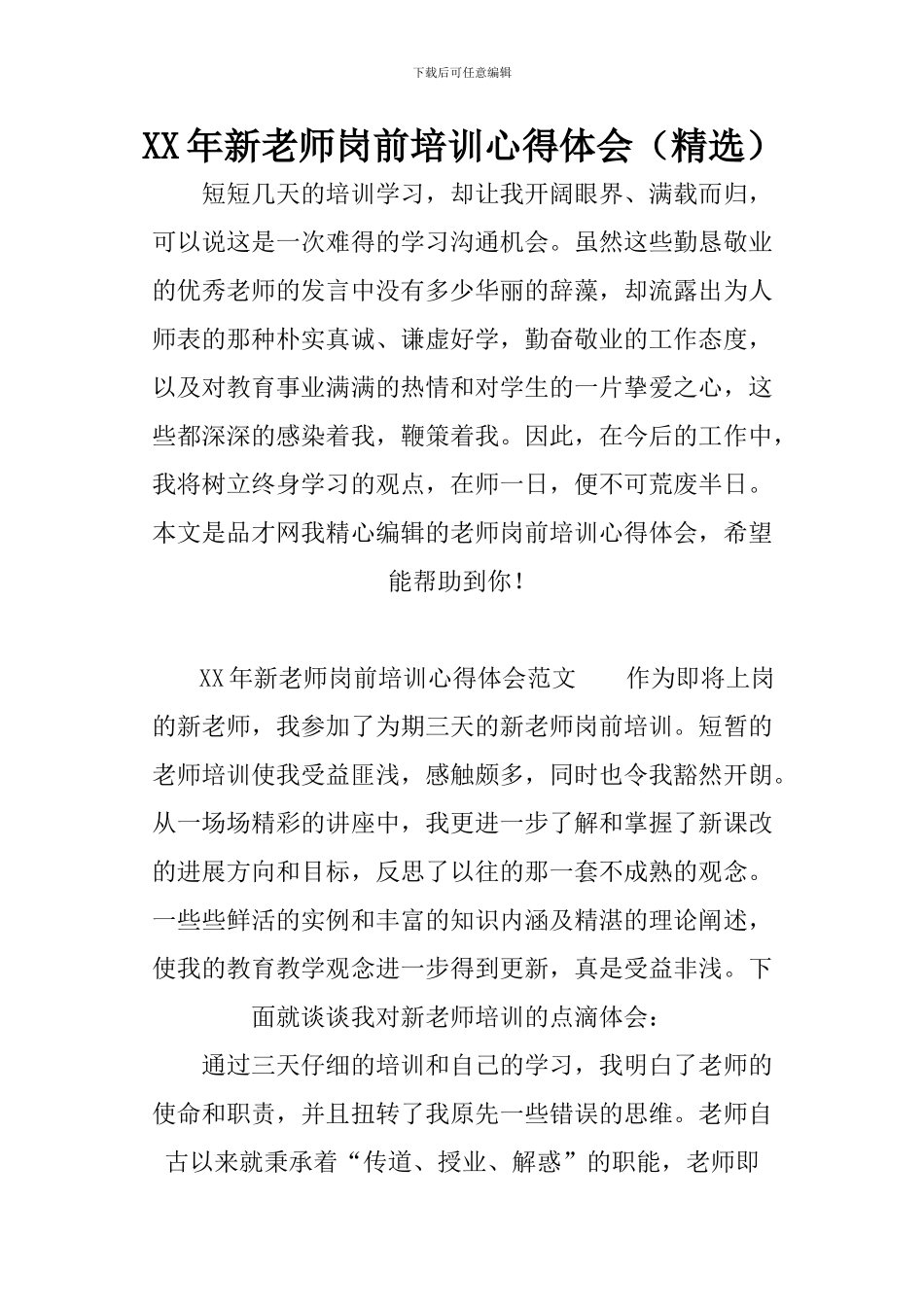 XX年新教师岗前培训心得体会_第1页