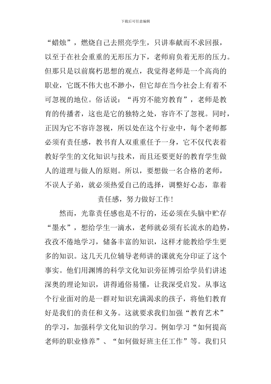 XX年新教师岗前培训心得体会_第2页