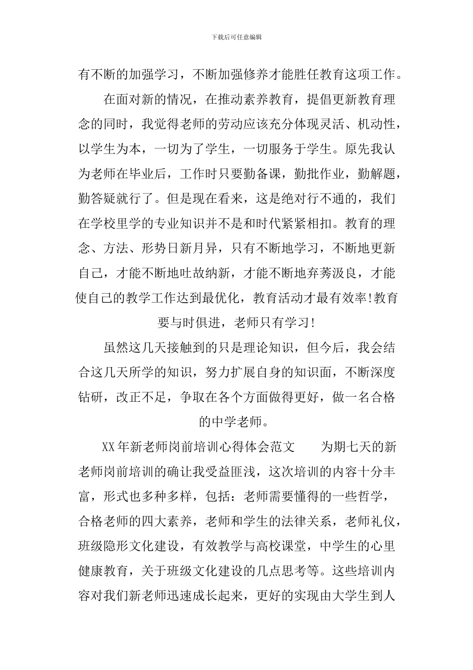 XX年新教师岗前培训心得体会_第3页