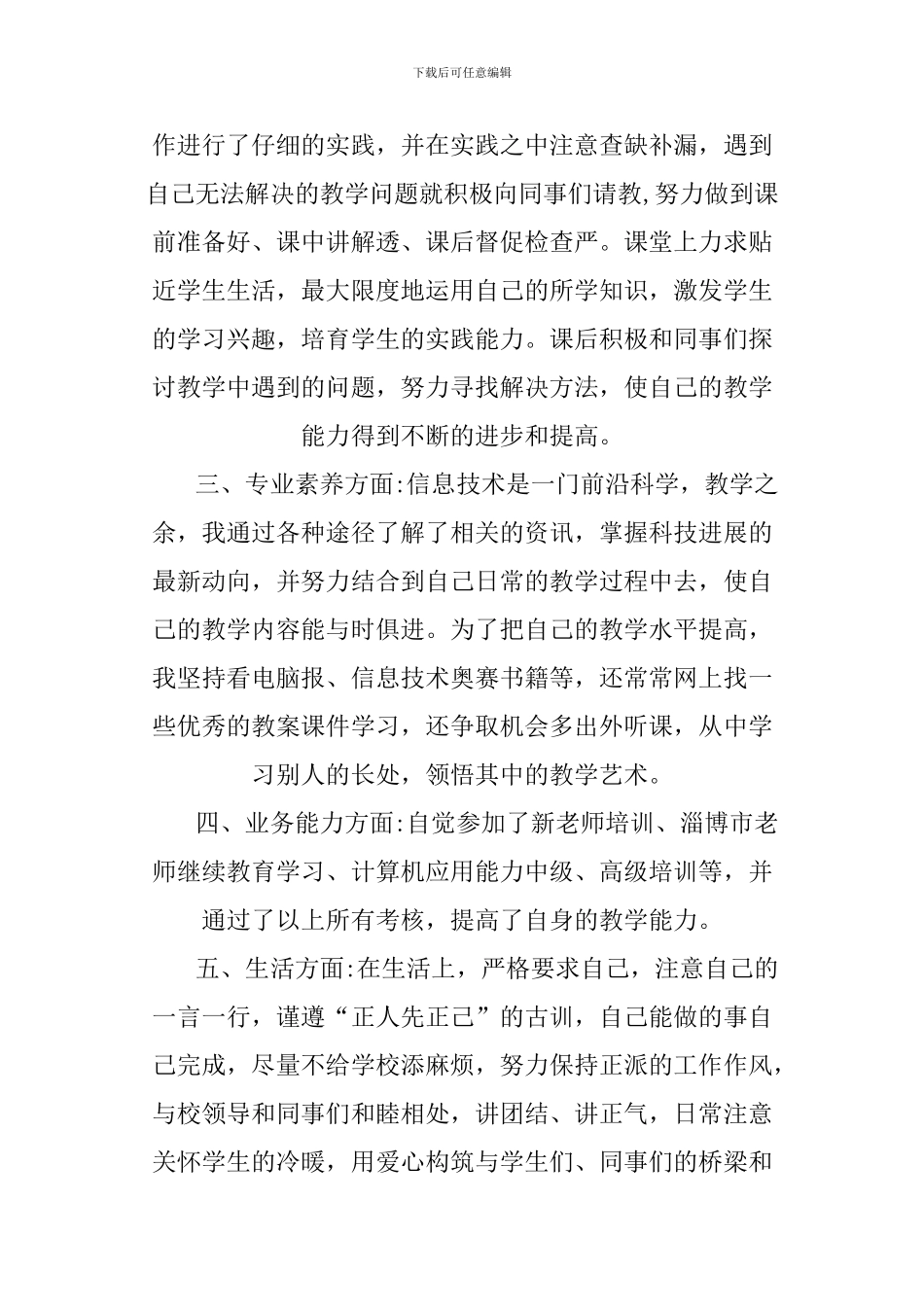 XX年新教师转正个人总结_第2页