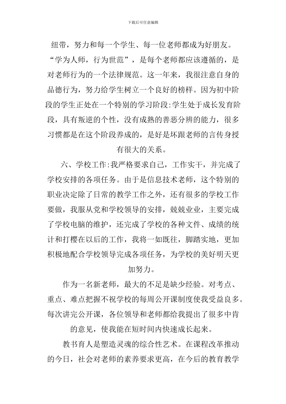 XX年新教师转正个人总结_第3页