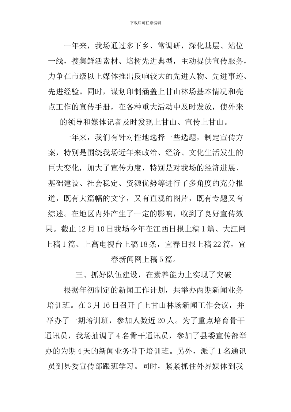 XX年新闻宣传工作总结-1_第2页