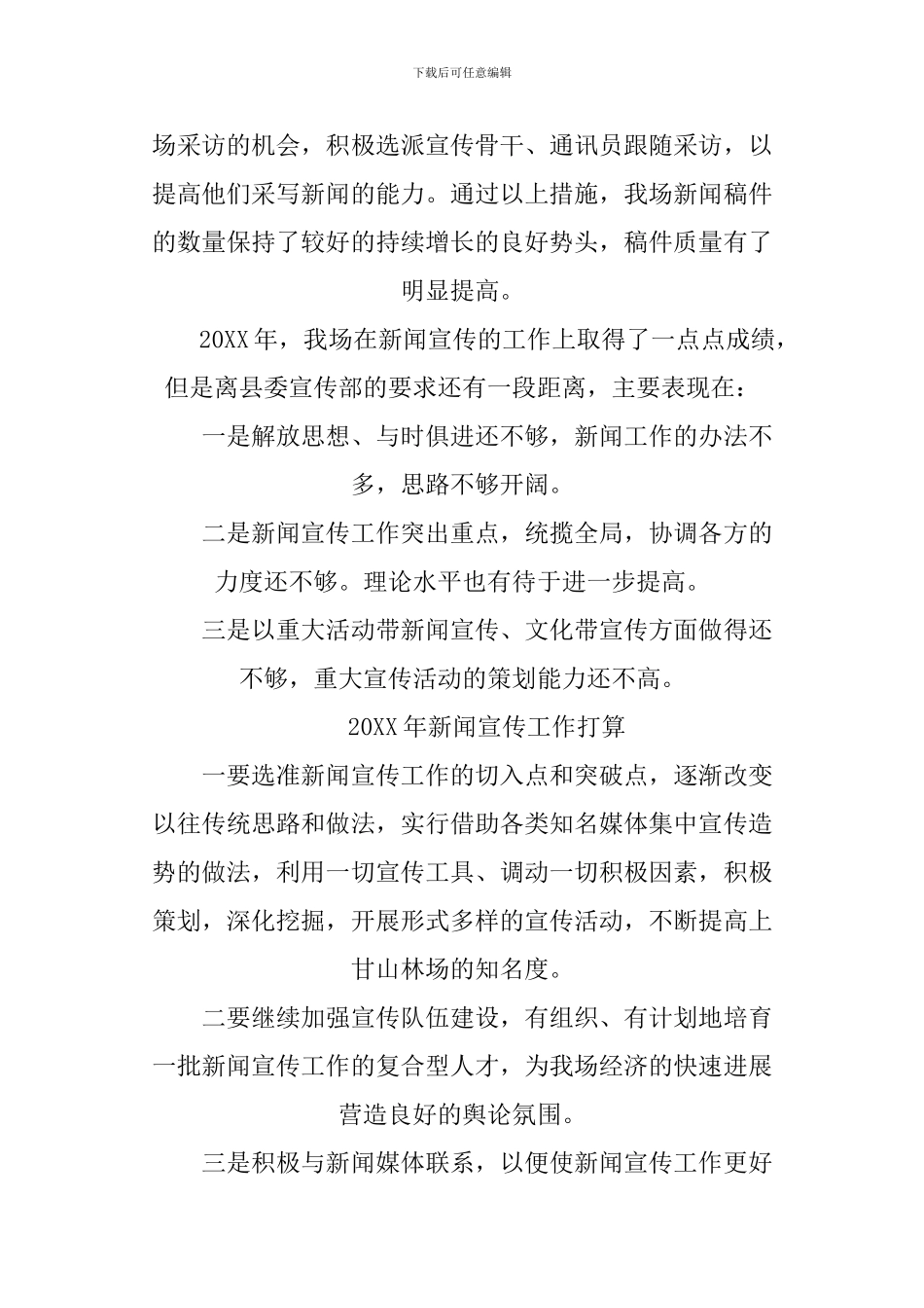 XX年新闻宣传工作总结-1_第3页