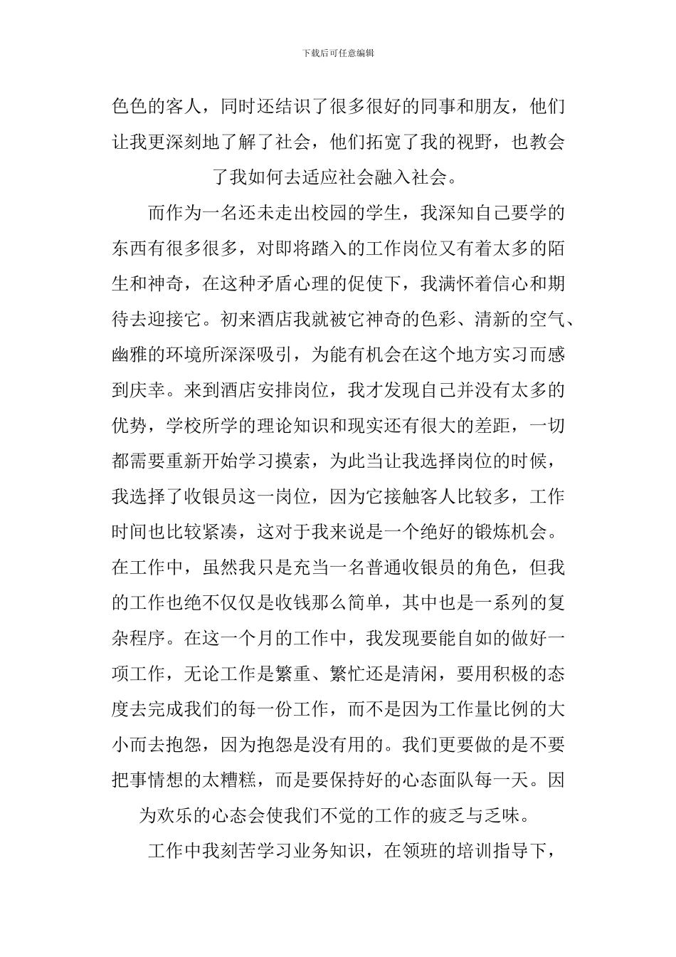 XX年暑假个人社会实践报告范文4篇_第3页