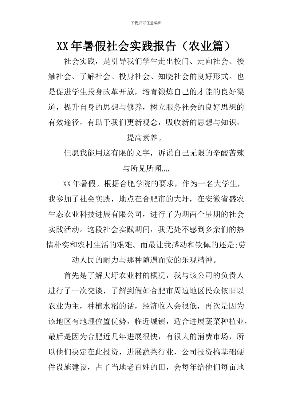 XX年暑假社会实践报告_第1页