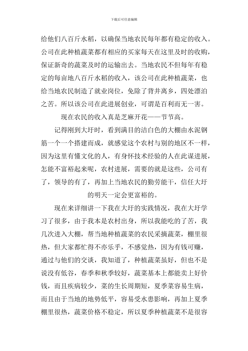 XX年暑假社会实践报告_第2页