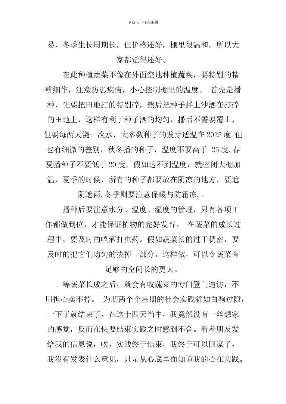 XX年暑假社会实践报告_第3页