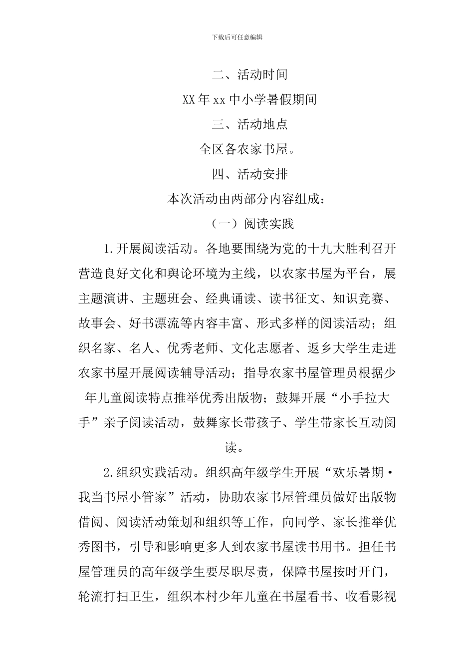 XX年暑期开展“我的书屋·我的梦”农村少年儿童阅读实践活动方案_第2页