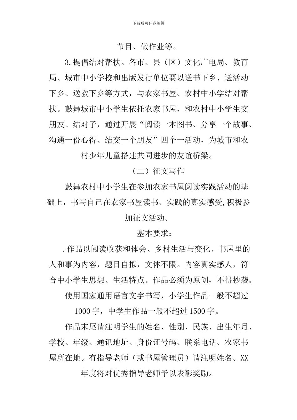 XX年暑期开展“我的书屋·我的梦”农村少年儿童阅读实践活动方案_第3页