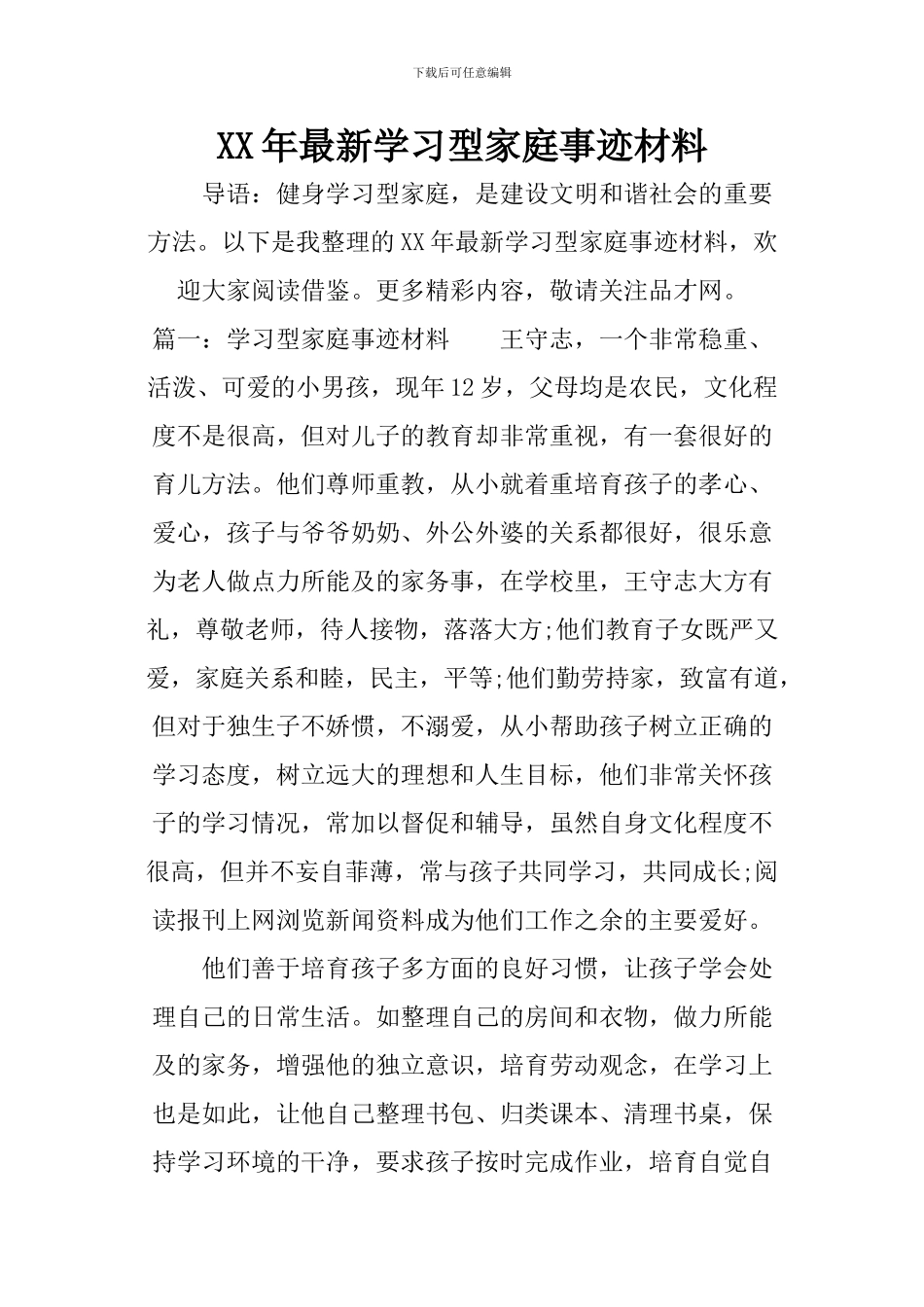XX年最新学习型家庭事迹材料_第1页