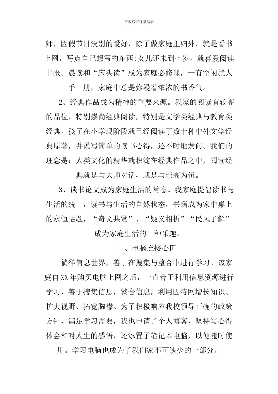 XX年最新学习型家庭事迹材料_第3页