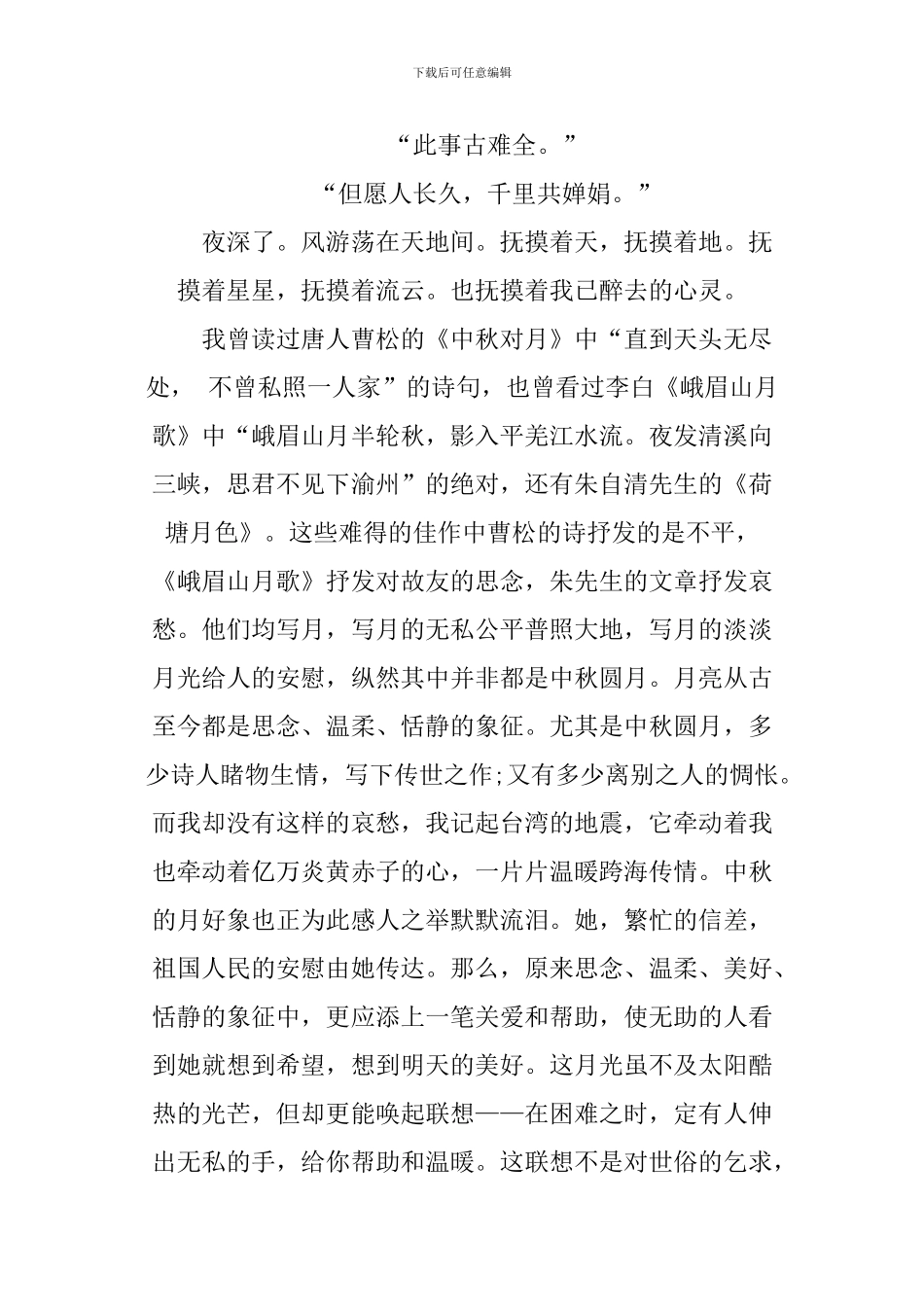 XX年有关中秋手抄报内容材料大全_第2页