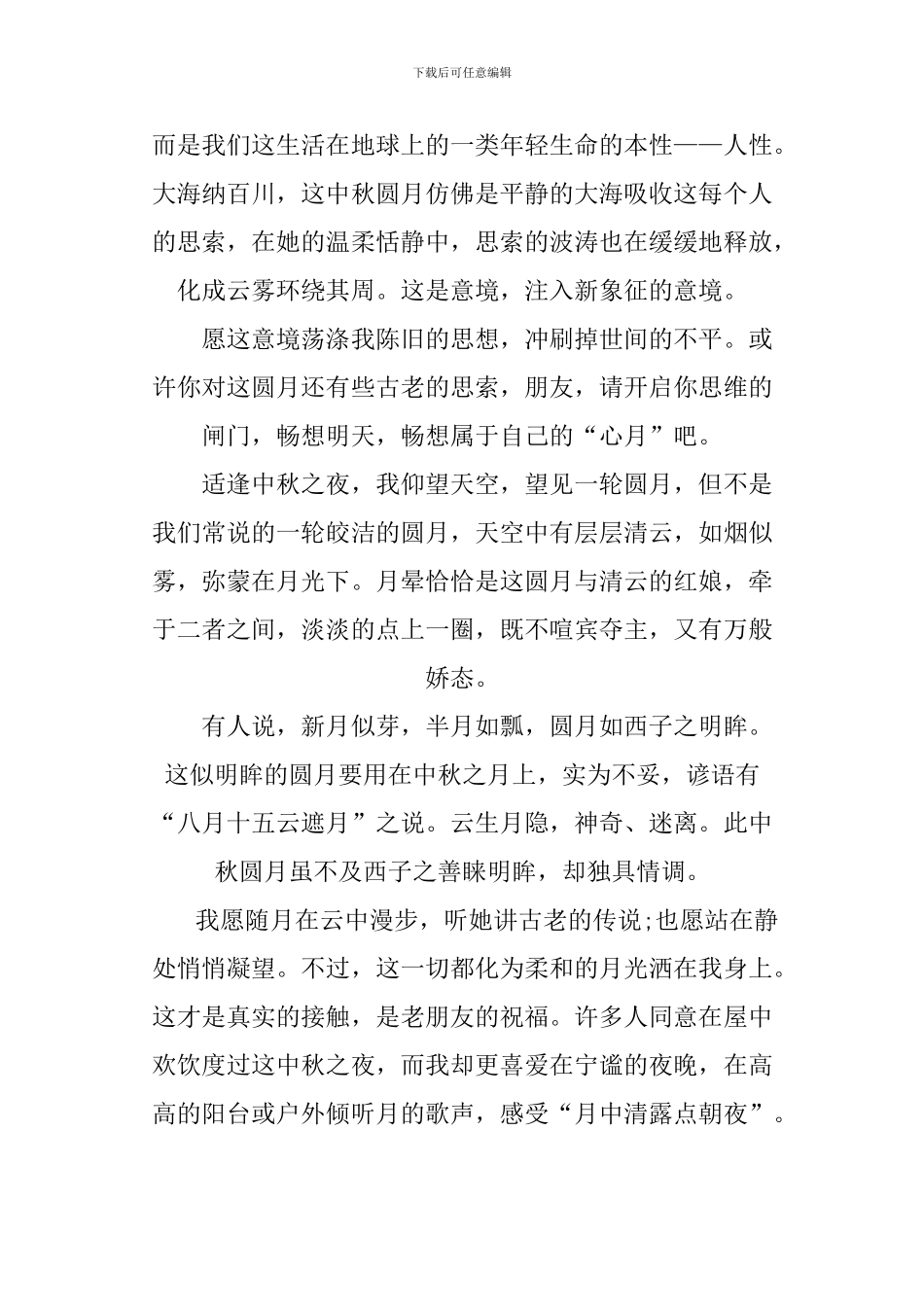 XX年有关中秋手抄报内容材料大全_第3页