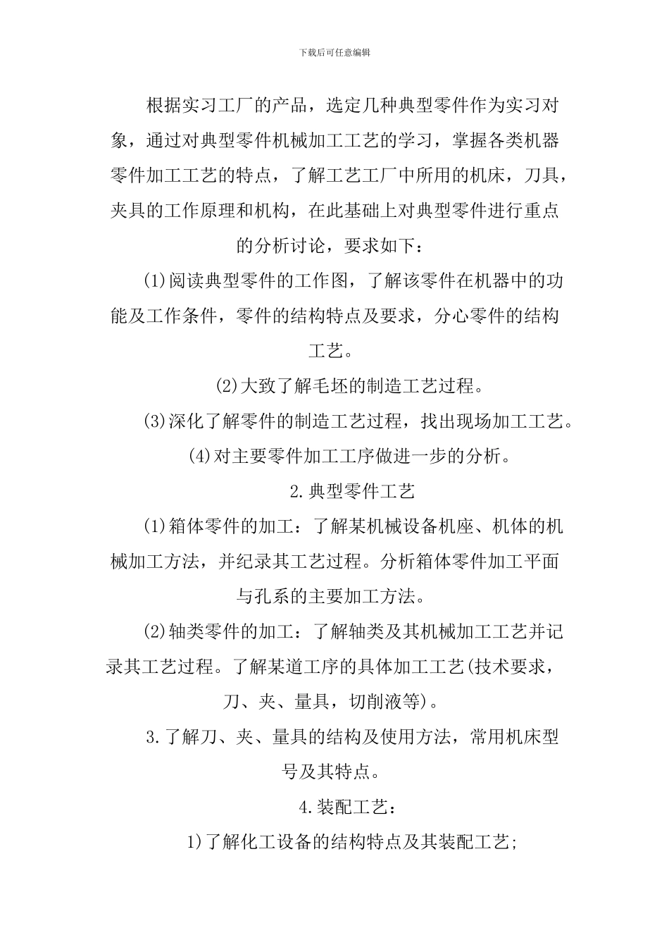 XX年机械厂参观实习报告_第2页