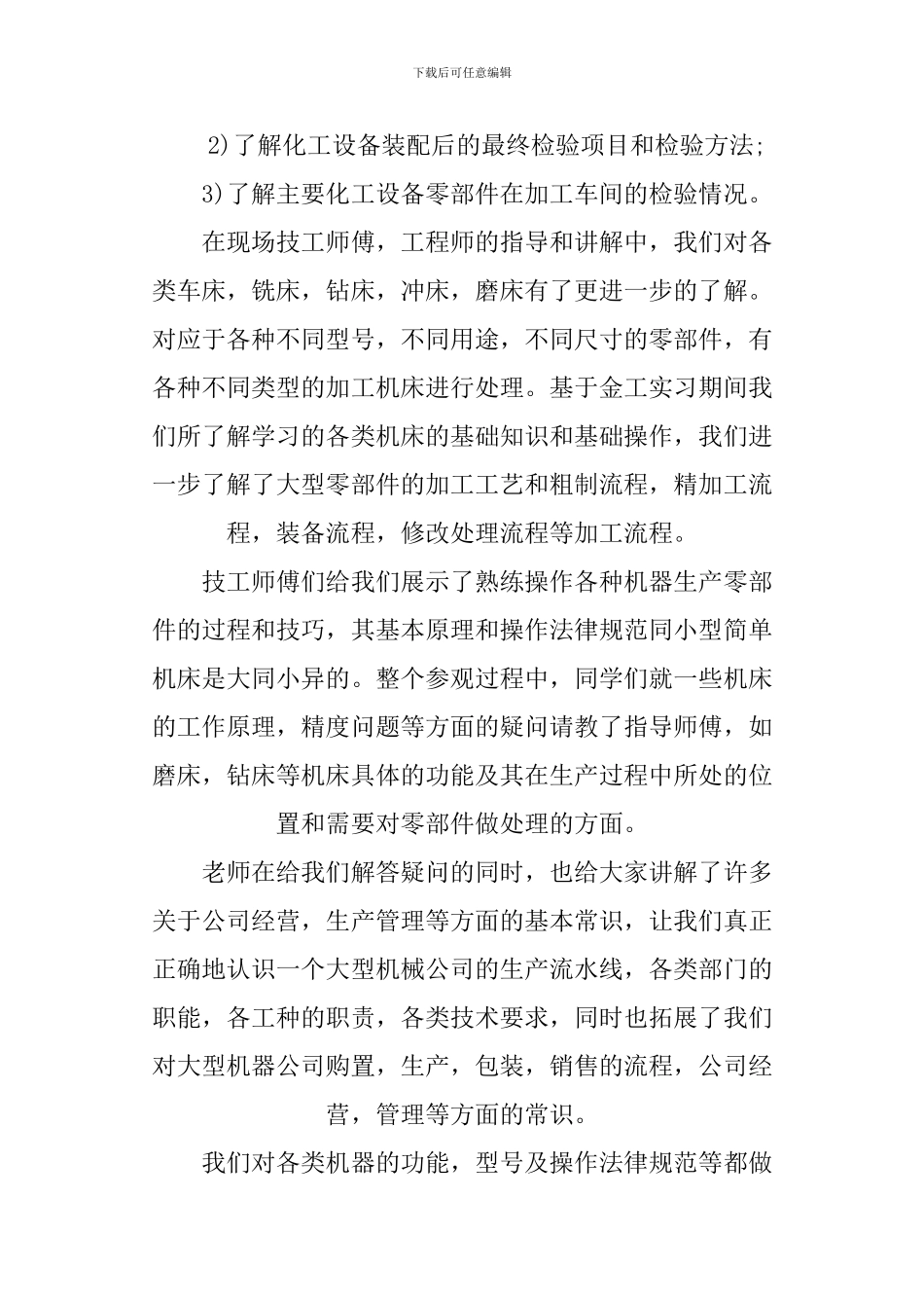 XX年机械厂参观实习报告_第3页