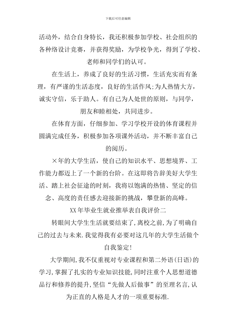 XX年毕业生就业推荐表自我评价_第2页