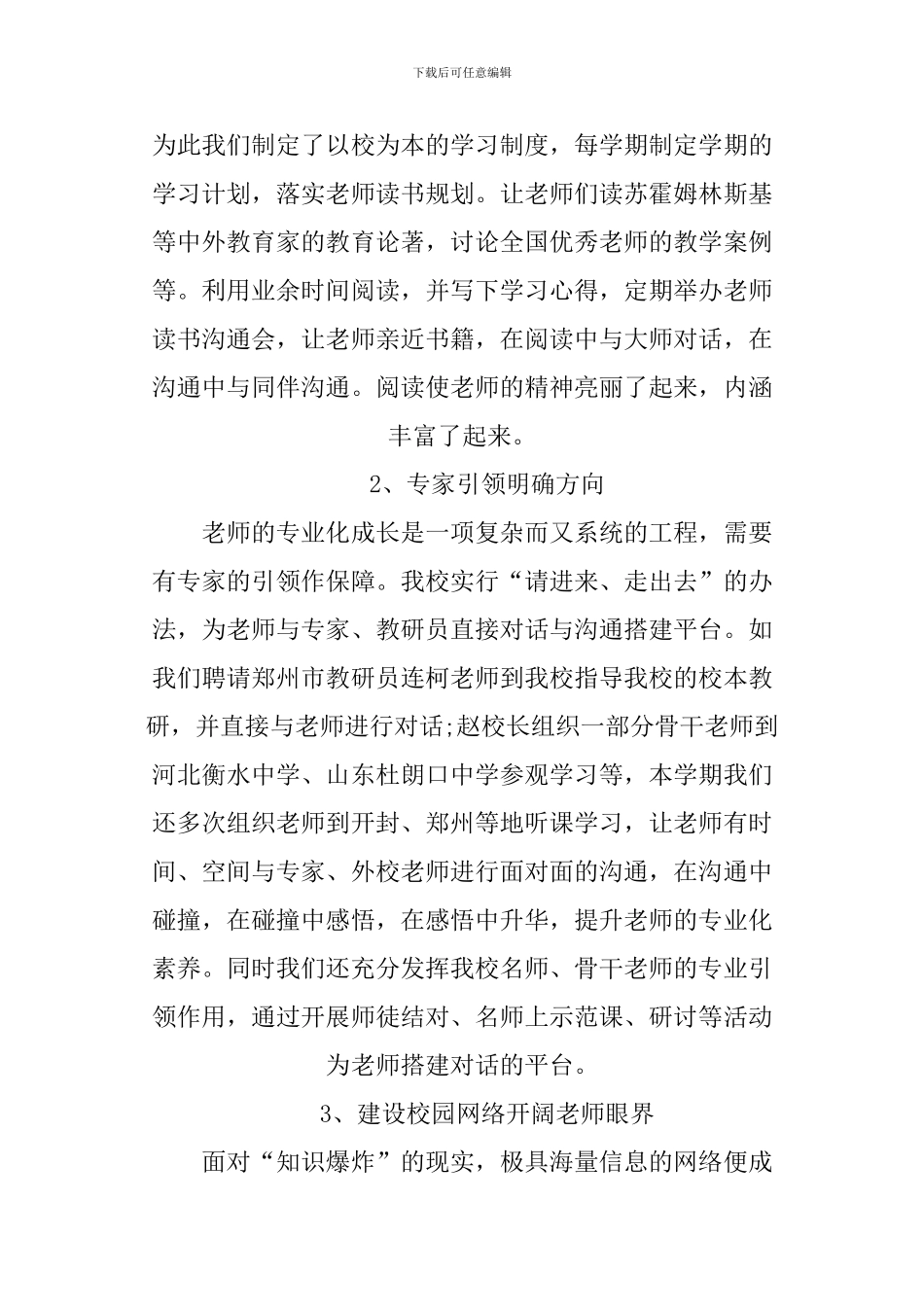 XX年校本教研工作总结_第2页