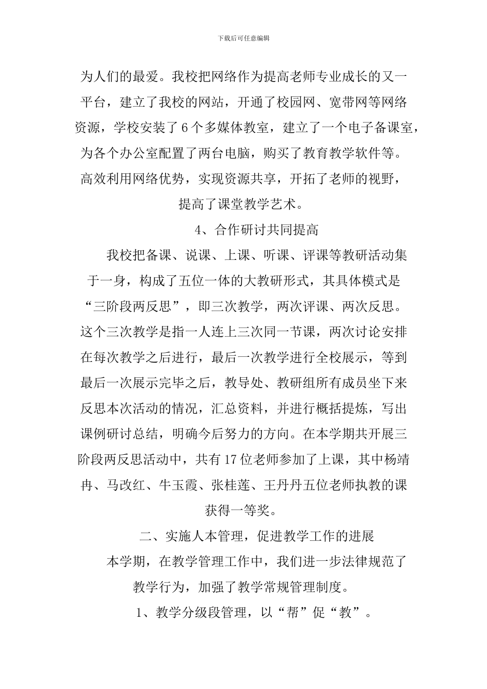 XX年校本教研工作总结_第3页