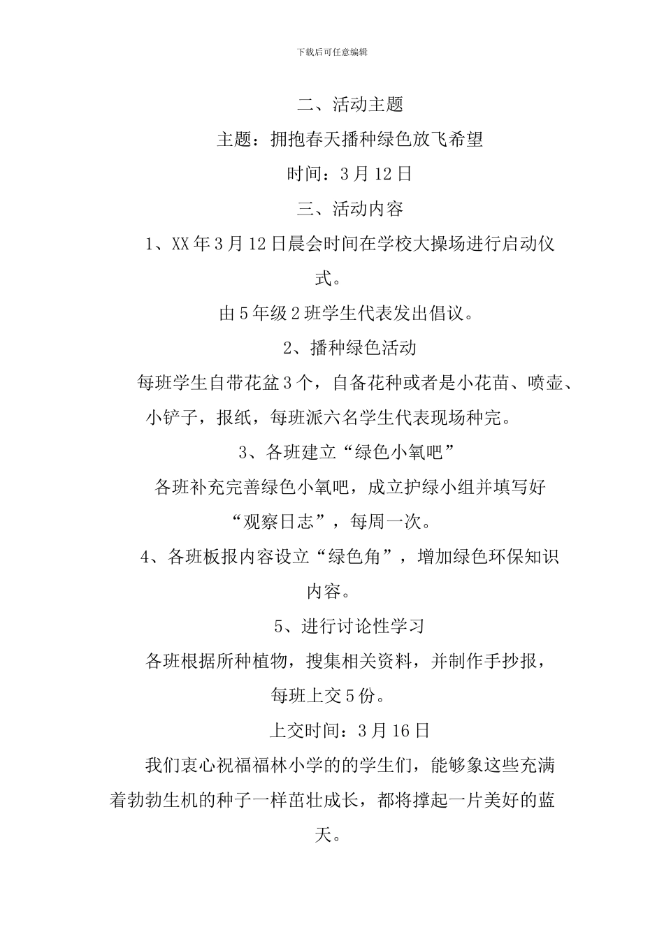 XX年植树节活动策划方案_第2页