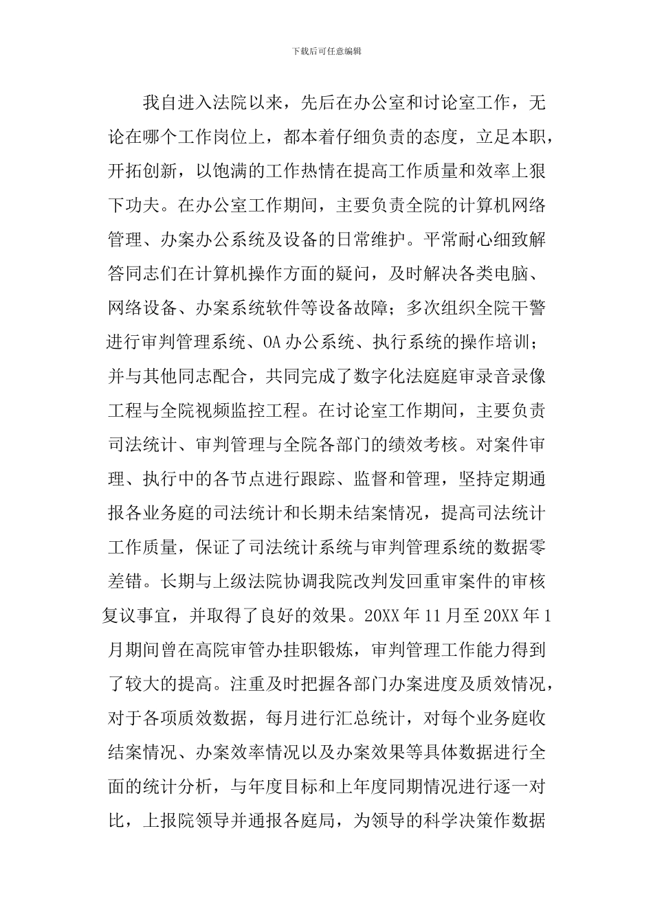 XX年法院个人工作总结5篇_第2页