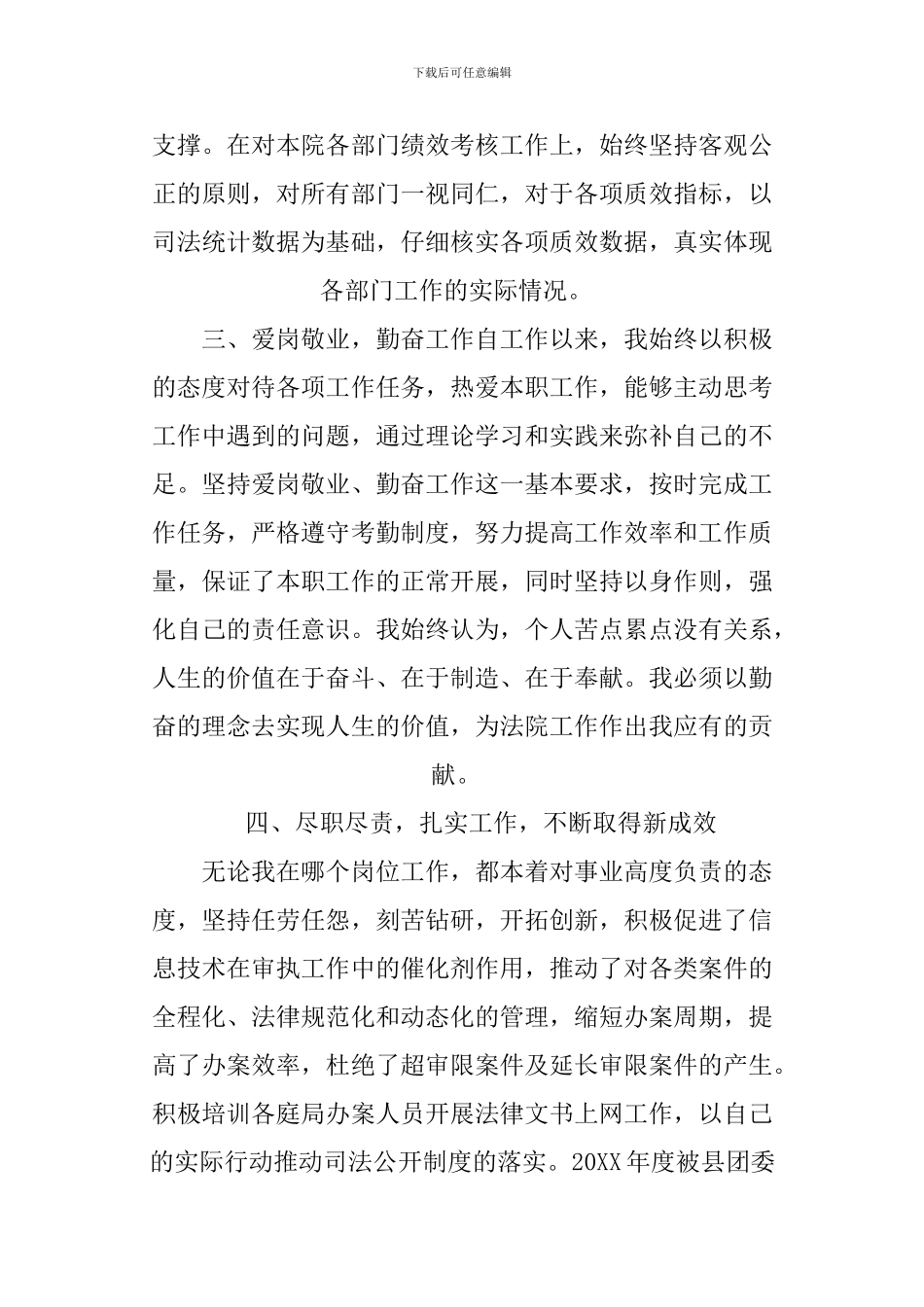 XX年法院个人工作总结5篇_第3页