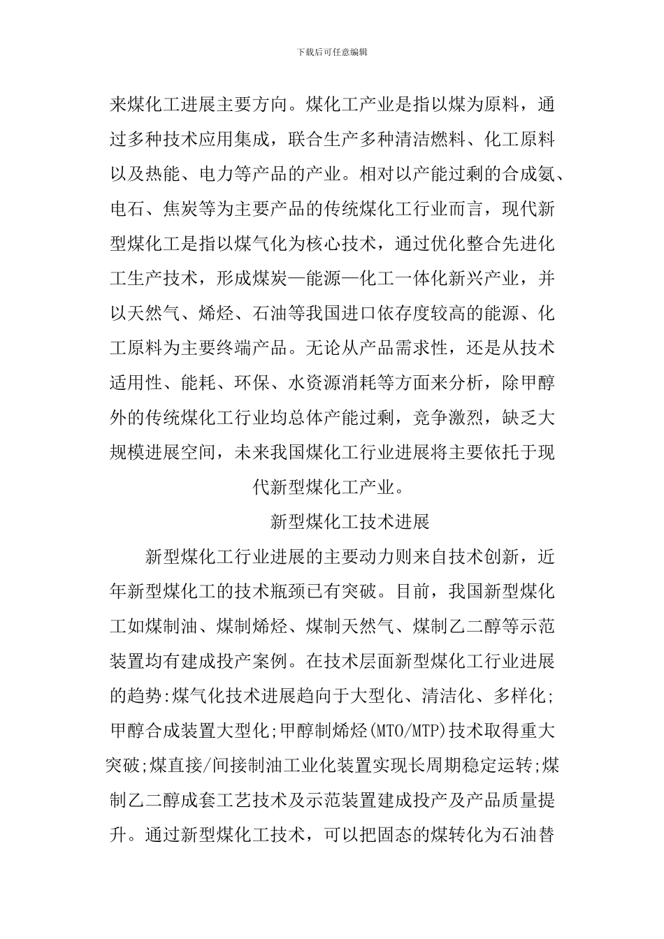 XX年现代煤化工行业分析报告_第2页