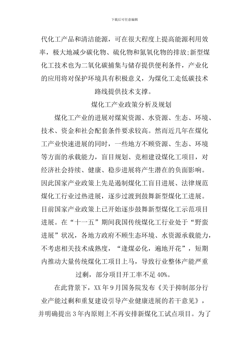 XX年现代煤化工行业分析报告_第3页