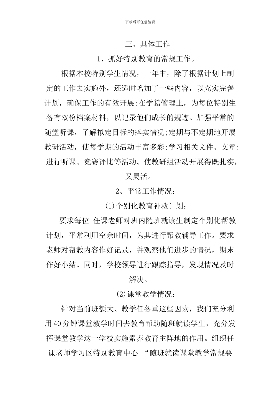 XX年特殊教育教研工作计划_第2页