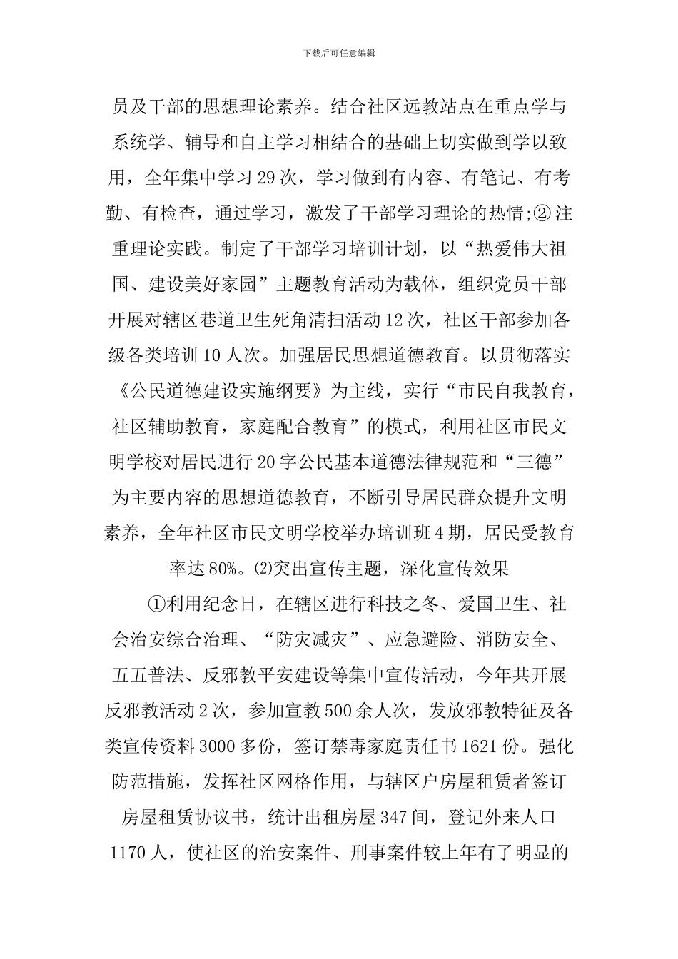 XX年社区文明创建工作总结_第2页