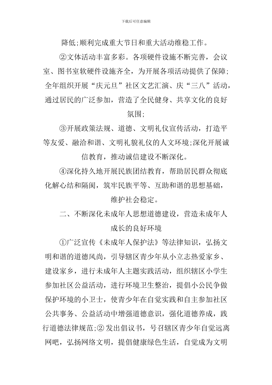 XX年社区文明创建工作总结_第3页