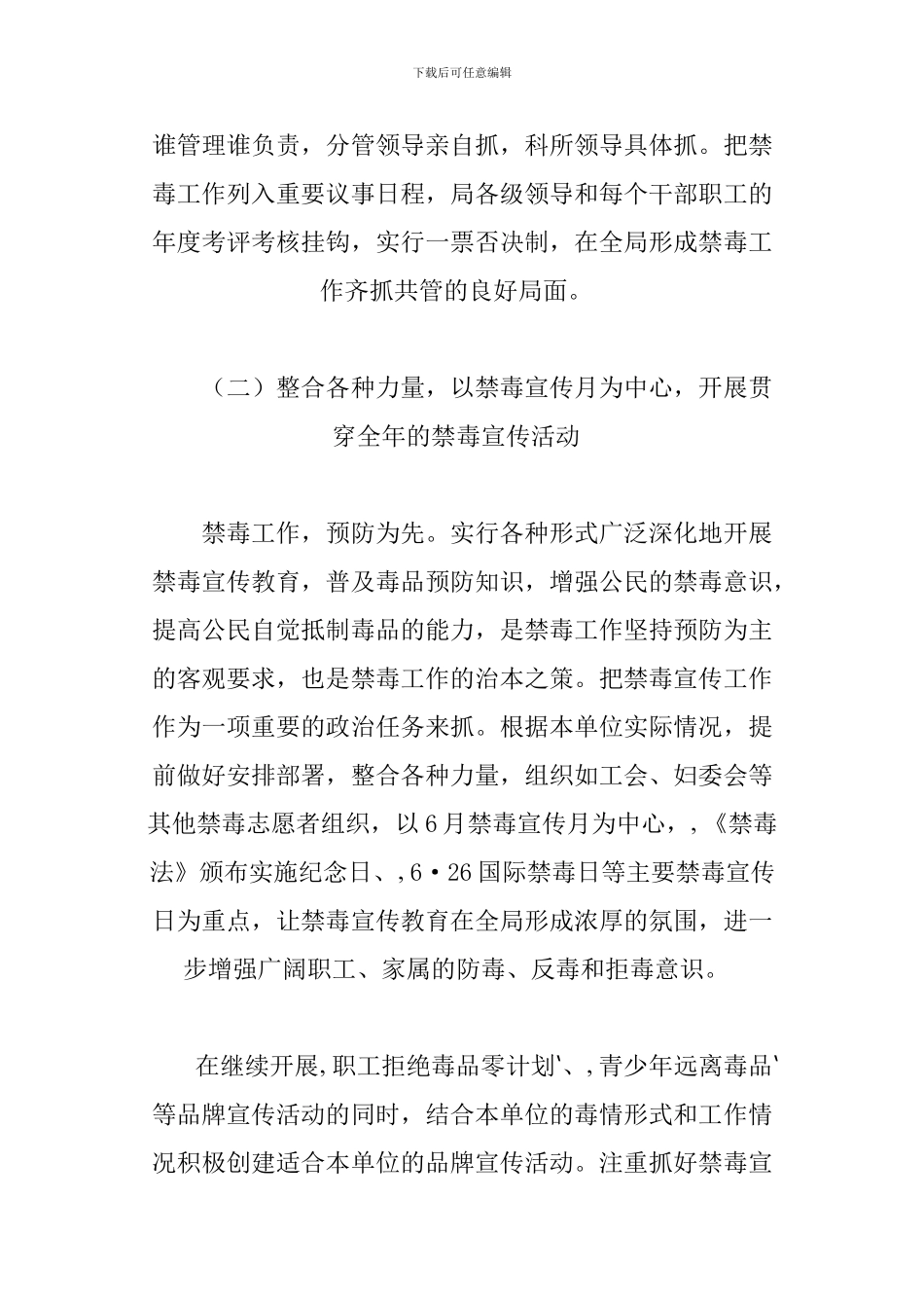 XX年禁毒工作计划4篇_第2页