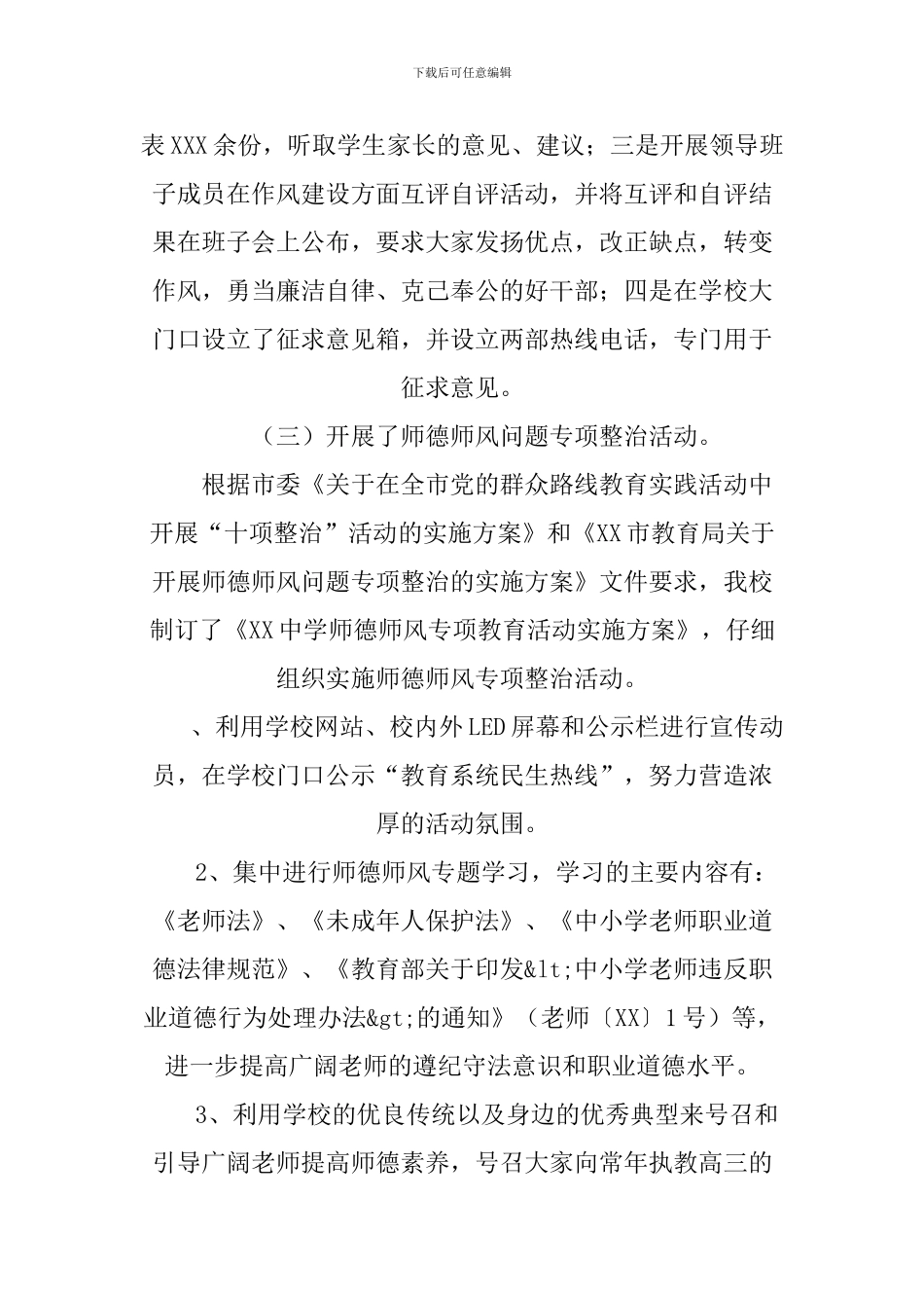 XX年纪委调研会发言材料_第2页