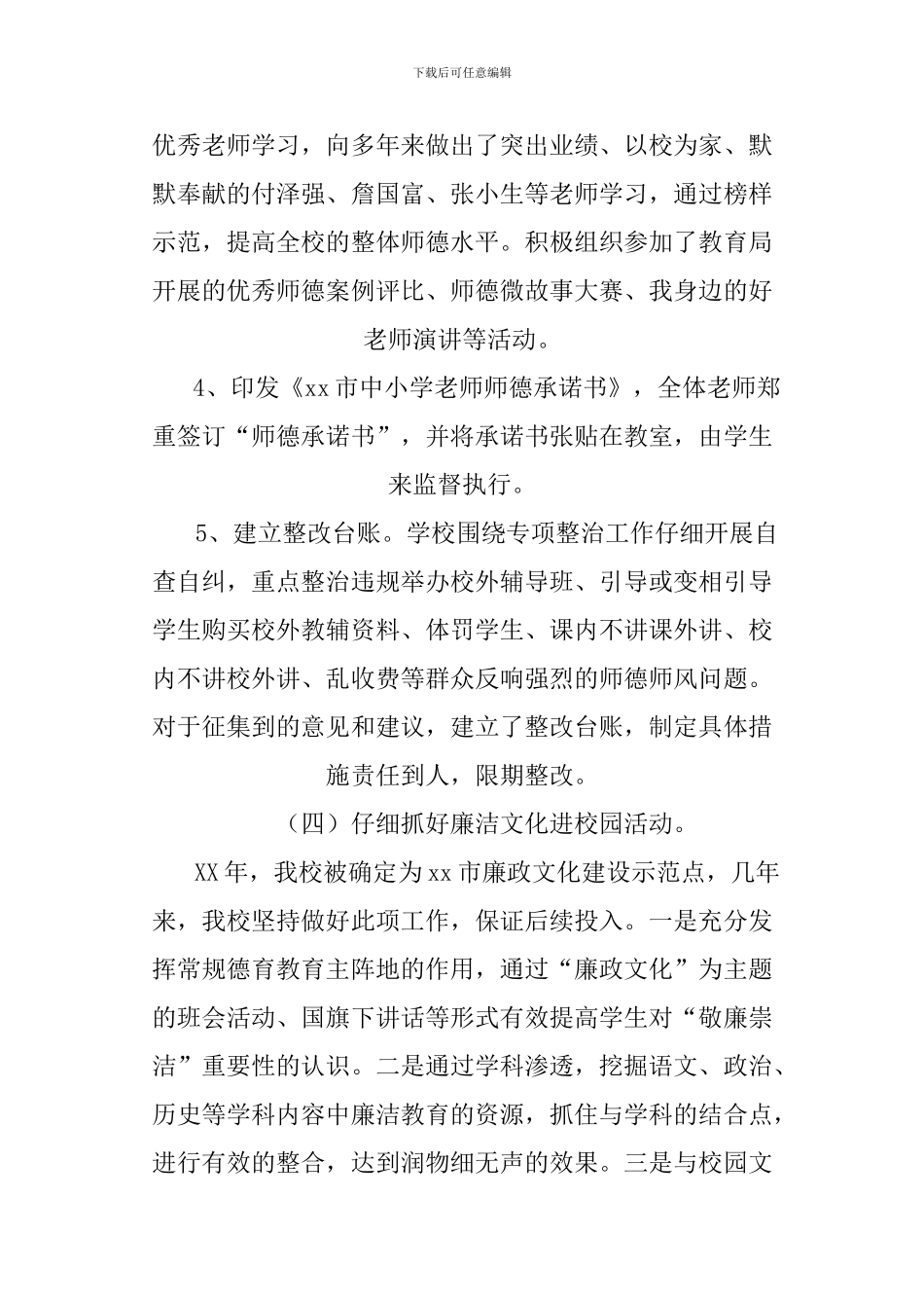 XX年纪委调研会发言材料_第3页