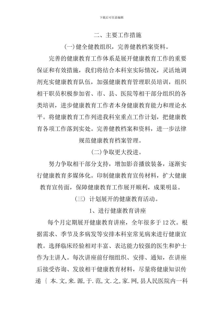 XX年科室健康教育计划_第2页