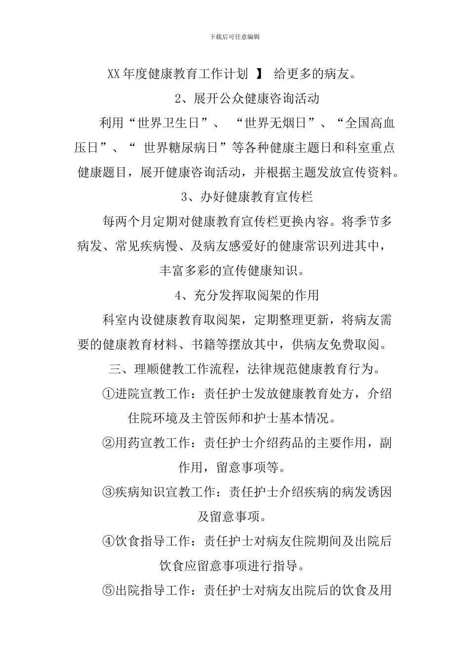XX年科室健康教育计划_第3页