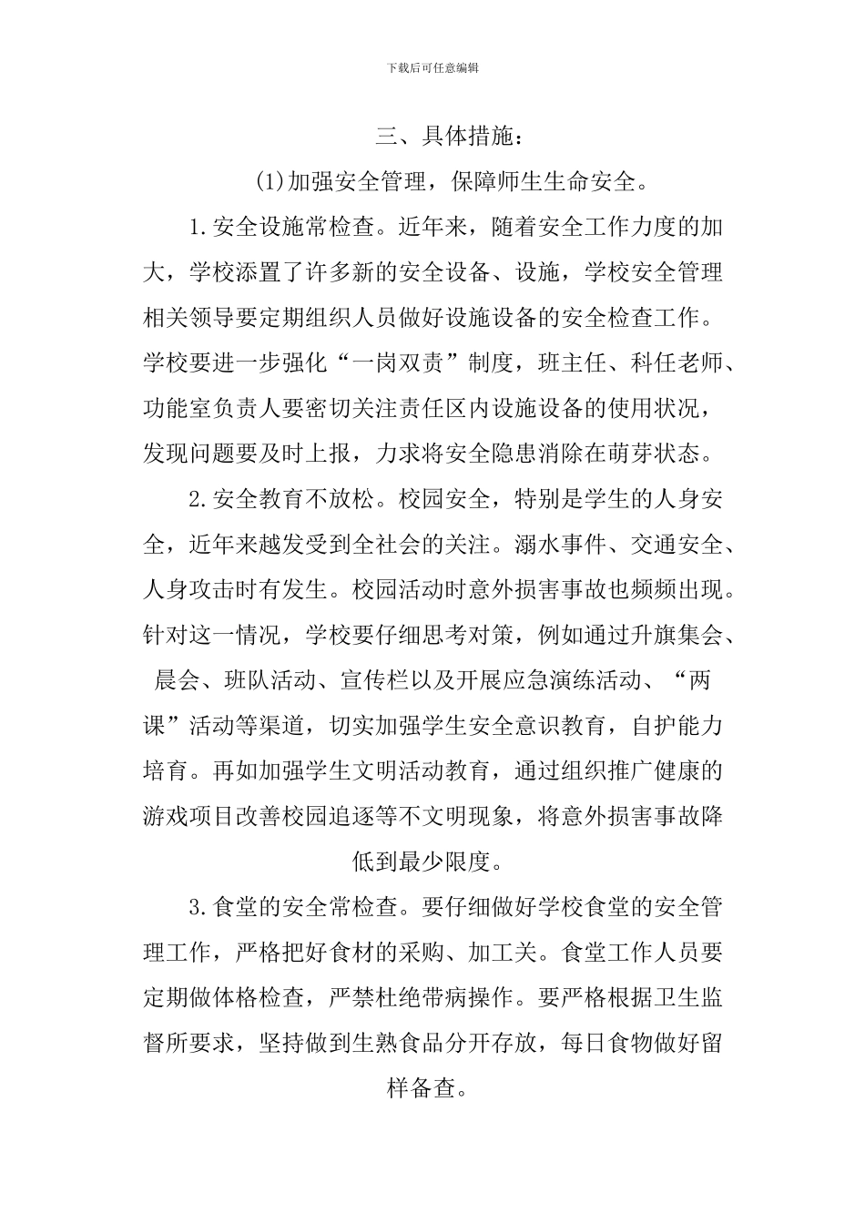 XX年职业中学学校工作计划_第2页