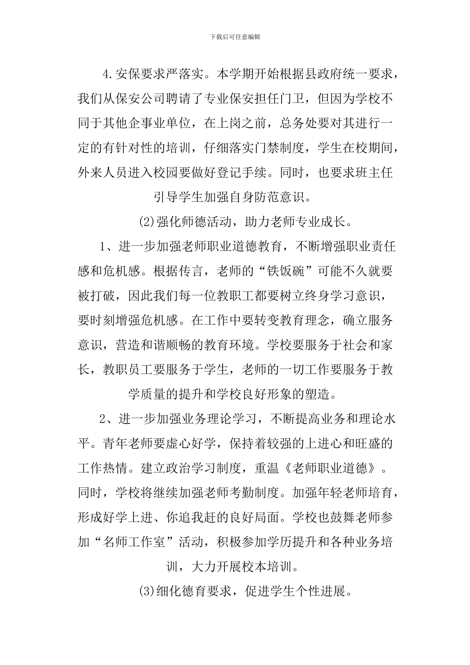 XX年职业中学学校工作计划_第3页